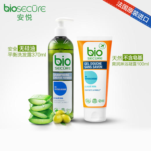 Bio Secure安悦自然洁净臻选套装（370ml+100ml） 商品图1