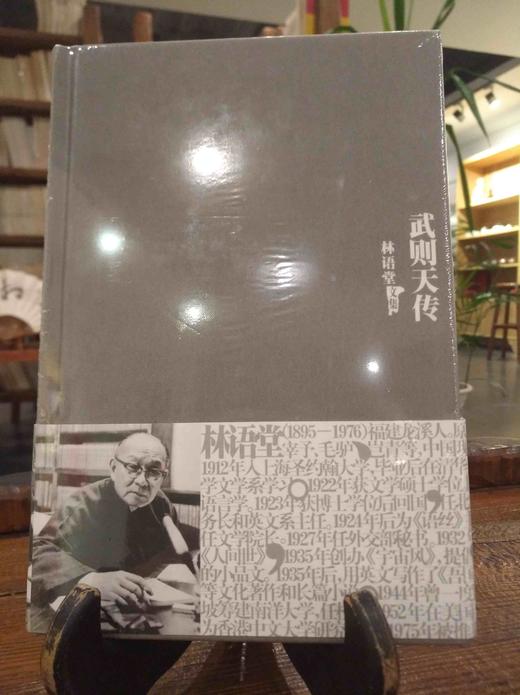 林语堂文集 商品图7