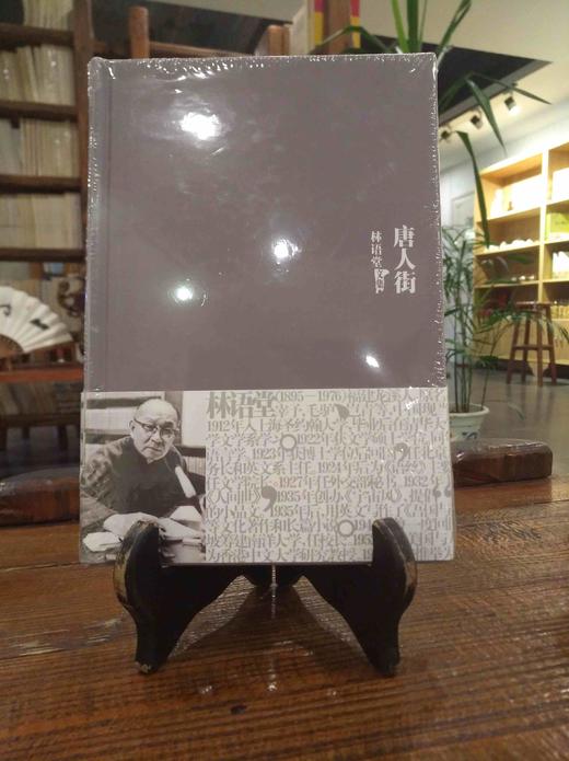 林语堂文集 商品图5