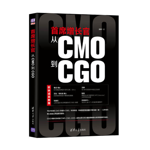 《首席增长官：从CMO到CGO》（订商学院全年杂志，赠新书） 商品图0