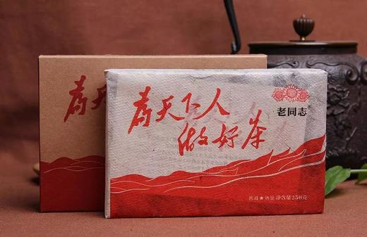 『Tea-新品』2017-老同志-为天下人做好茶-熟砖茶 商品图3