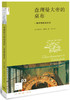 查理曼大帝的桌布：一部开胃的宴会史[新知文库03]【2月25日发货，敬请稍等】 商品缩略图0