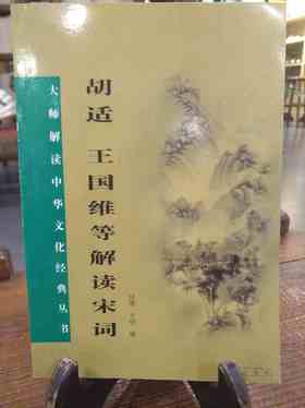 大师解读中华文化经典丛书