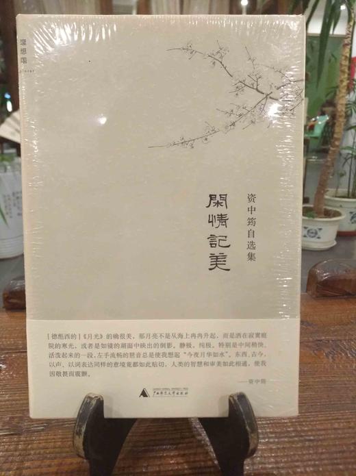 感時憂世 閑情記美 商品图1