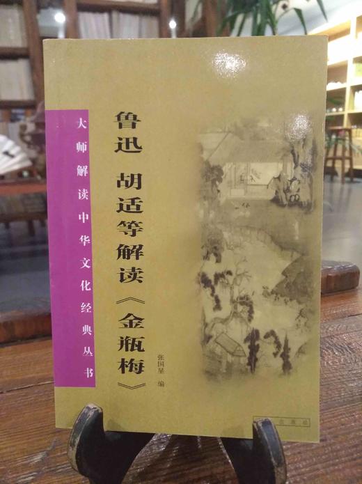 大师解读中华文化经典丛书 商品图3