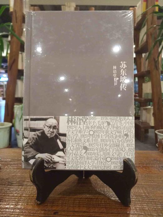 林语堂文集 商品图0