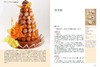 法国蓝带烘焙宝典（上册）（下册）套装 中国轻工业出版社图书  商品缩略图9