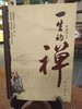 一生的禅 商品缩略图0