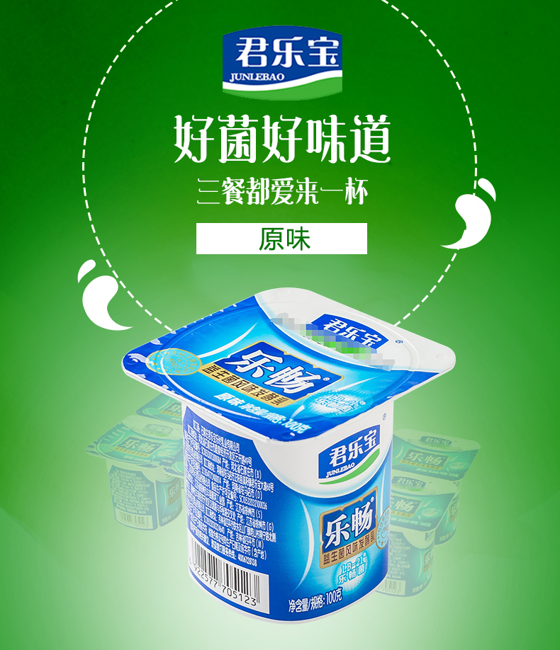 180629180720买一送一君乐宝乐畅益生菌风味发酵乳100g8杯酸奶