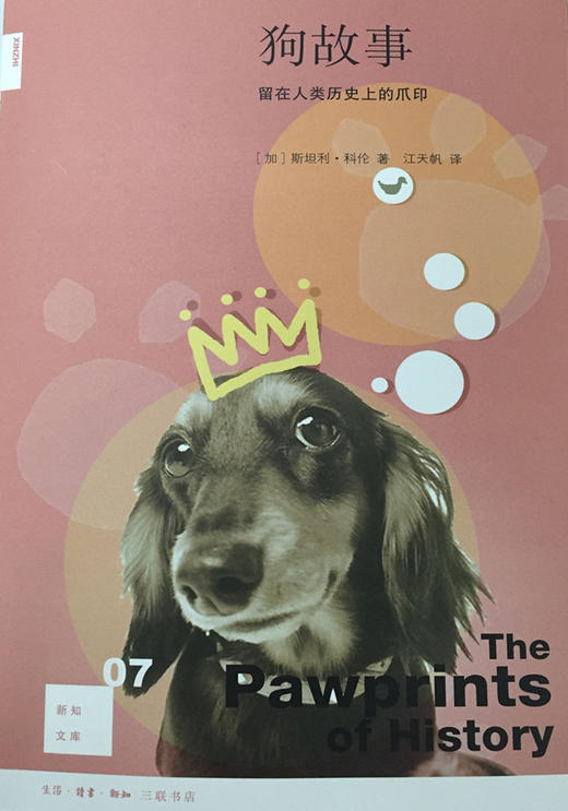 狗故事：留在人类历史上的爪印[新知文库07] 商品图1
