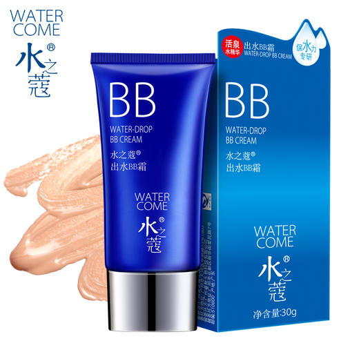 【118元到手2支】水之蔻出水BB霜30g（新旧包装随机发） 商品图2