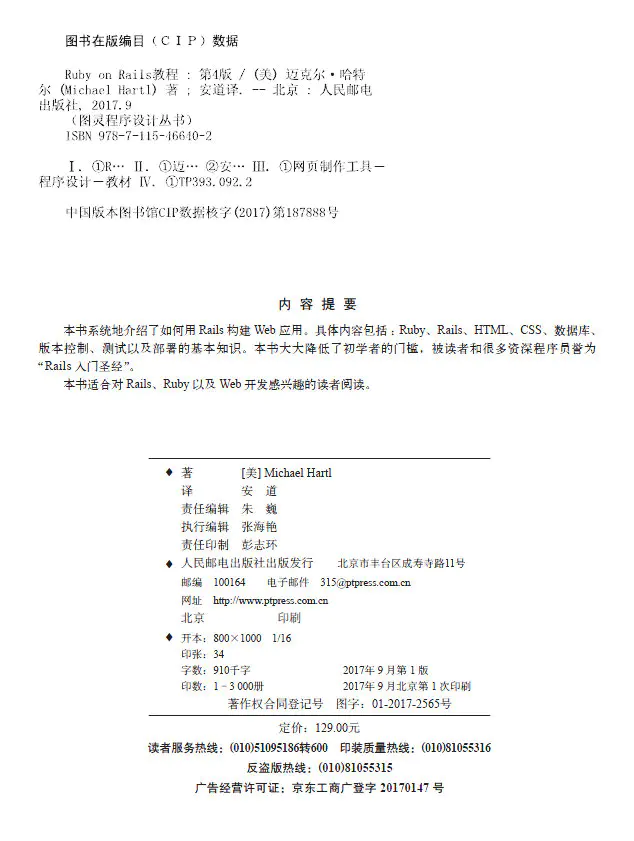 Ruby On Rails 教程第4版零基础学习rails Web应用开发前端框架