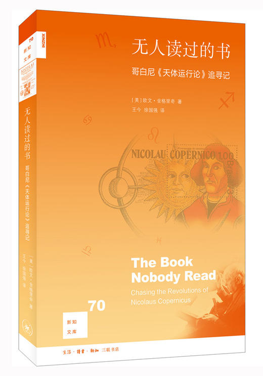 无人读过的书[新知文库70] 商品图0