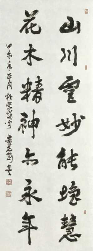 黄志刚书法 - 金陵书画网博广园名家书画