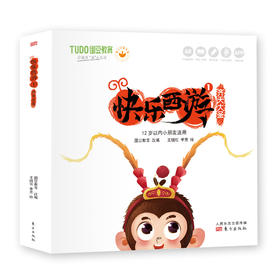 快乐西游①齐天大圣（AR版）