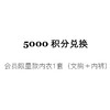 【5000积分兑换】会员限量款内衣1套（文胸+内裤） 商品缩略图0