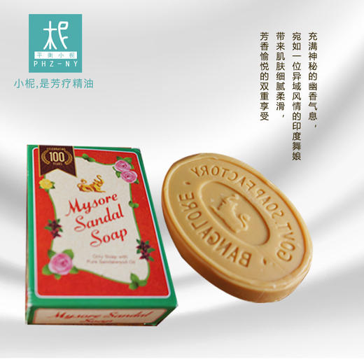 印度进口 迈索尔 sandal 檀香精油香皂 75g 芳香  滋润美肌 商品图1