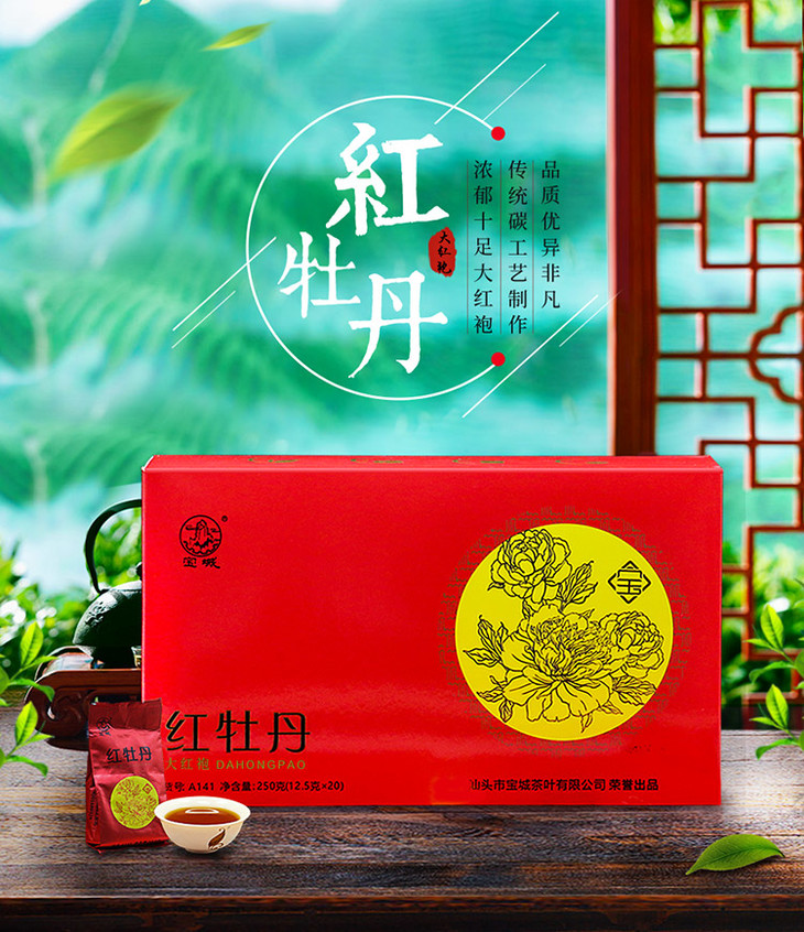 已售262件宝城红牡丹大红袍茶叶礼盒装250g包邮浓郁岩香入口顺滑办公