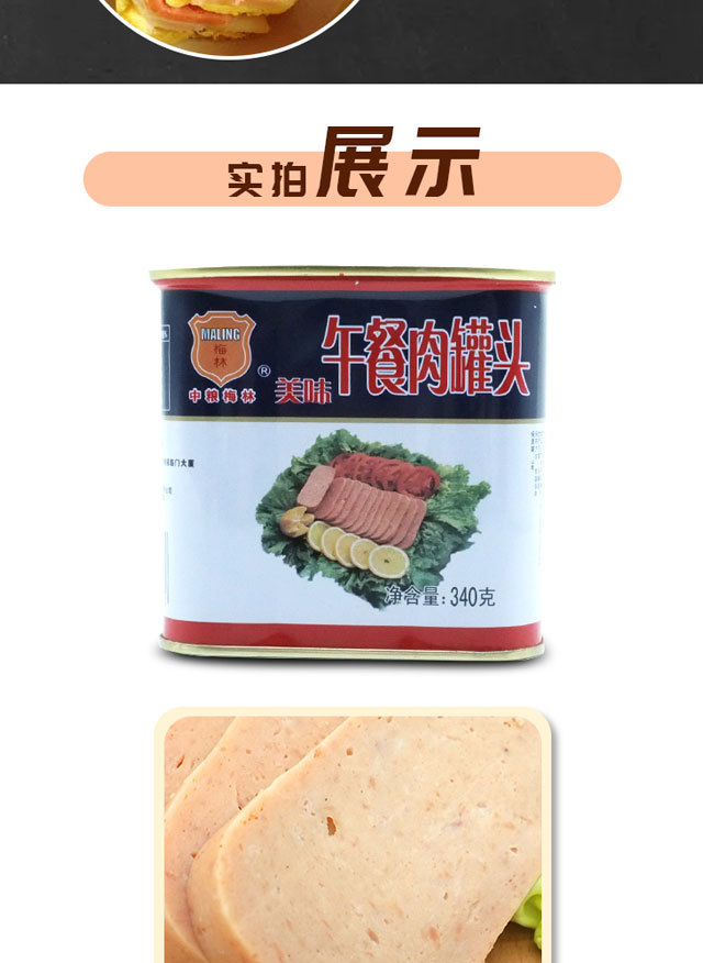 中粮 梅林 美味午餐肉罐头 优质猪肉 开罐即食 户外午餐 340g
