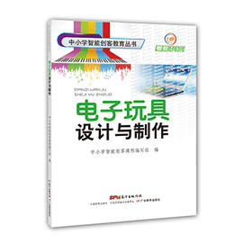 电子玩具设计与制作图书/配套材料包套餐可选