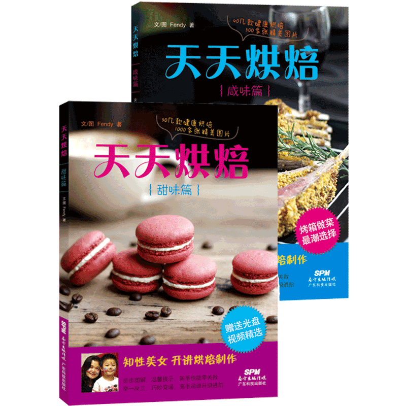 天天烘焙【咸味篇+甜味篇】