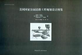 美国国家公园道路工程规划设计图集