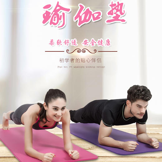 瑜伽垫 初学者加宽加厚防滑健身垫子 商品图1