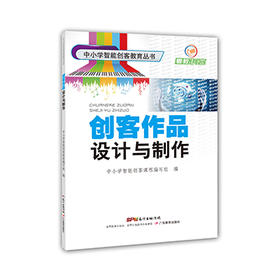 创客作品设计与制作图书/材料包套餐可选