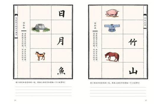 写给孩子的识字课本 拼音幼童识字 民国教育家王一鸣著 商品图3