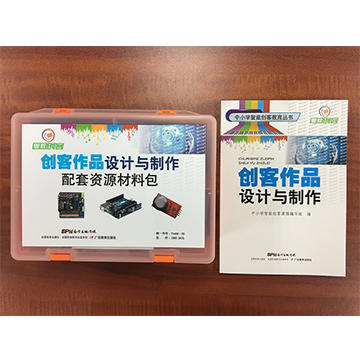 创客作品设计与制作图书/材料包套餐可选 商品图2