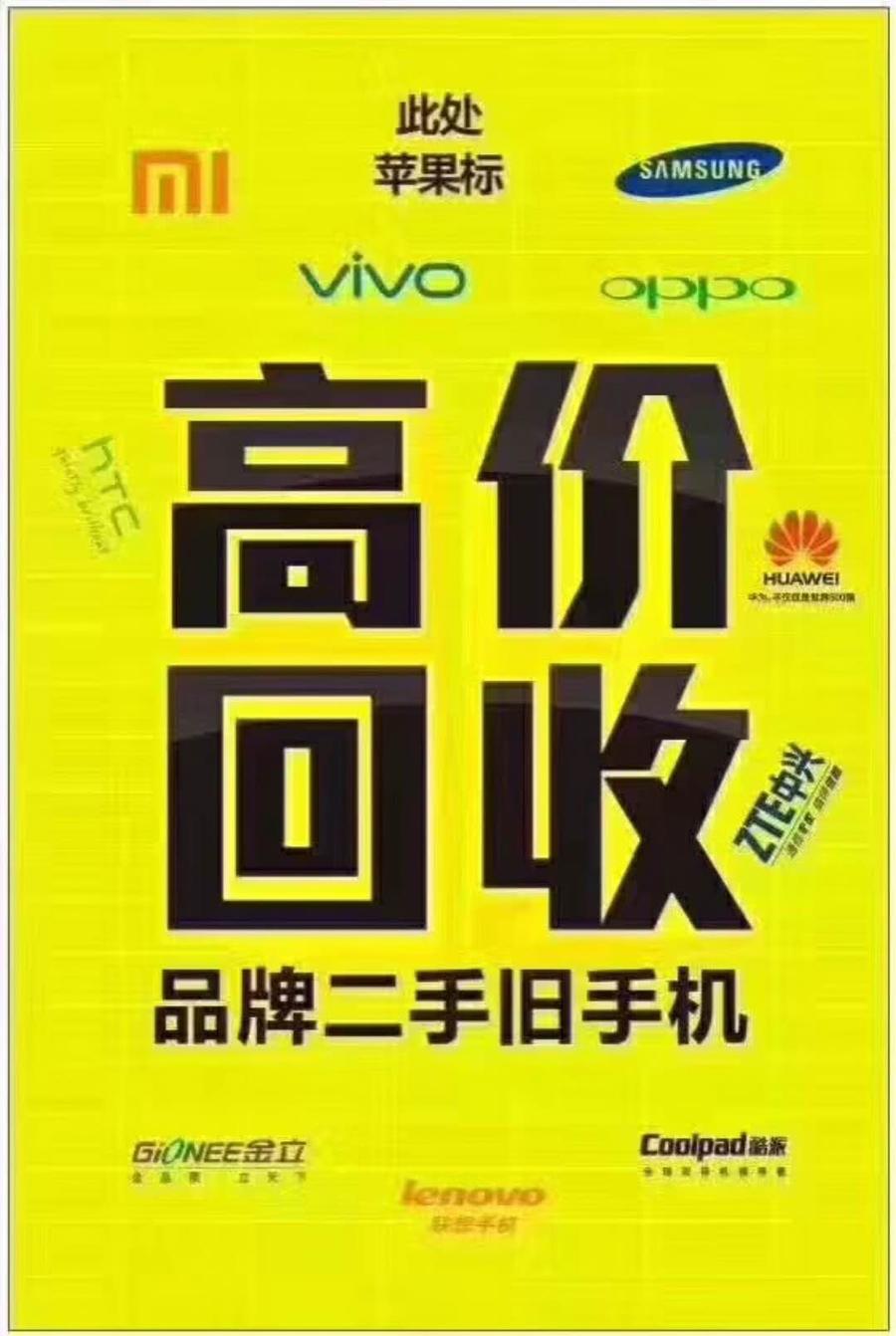 回收旧手机