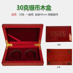 熊猫银币2孔木盒