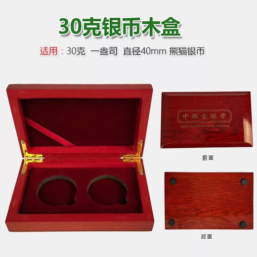 熊猫银币2孔木盒 商品图0