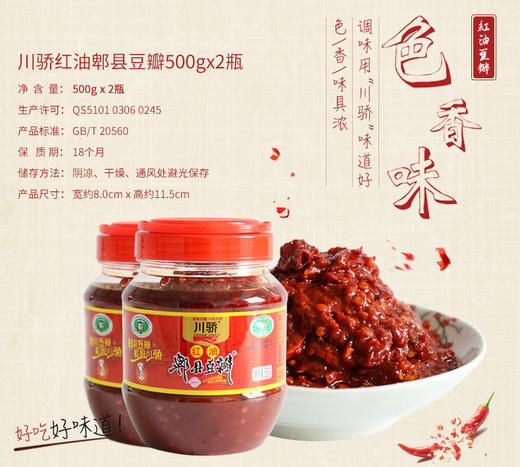 绍丰和郫县1kg酿造酱香豆瓣