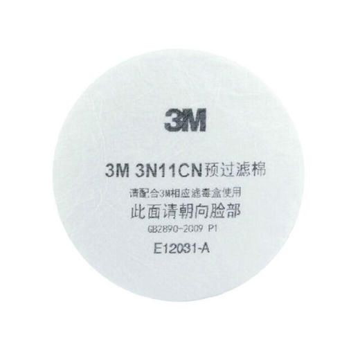 【防PM2.5防毒】3M防雾霾防毒双效口罩赠滤棉2片 商品图3