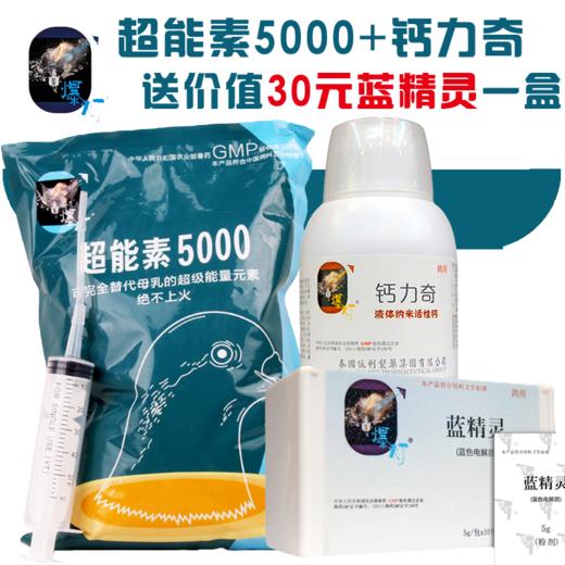 爆灯【超能素5000+钙力奇】送30元蓝精灵一盒 商品图0