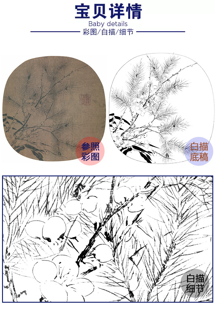 宋画花鸟小品白描底稿赵孟坚岁寒三友图多种白描尺寸可选gh80