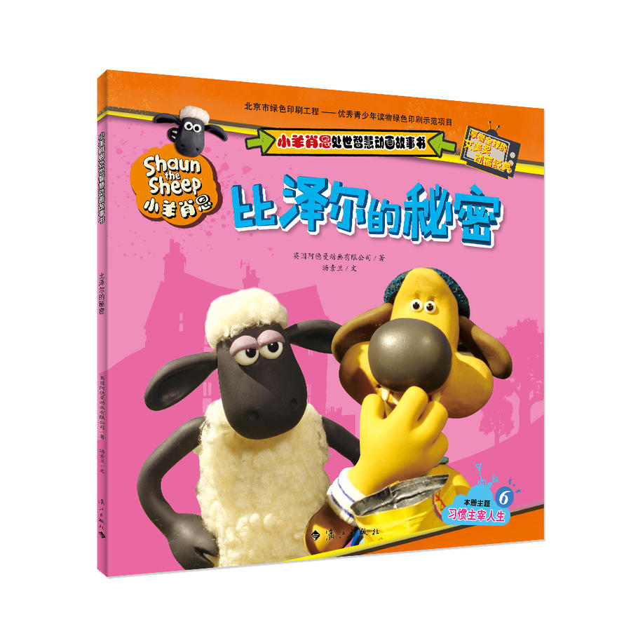 小羊肖恩动画故事书