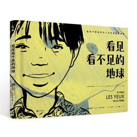 《看见看不见的地球》