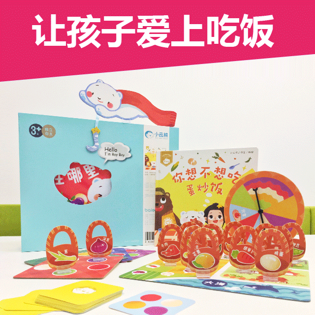 【吃饭神器 让孩子爱上食物】小云熊亲子早教盒