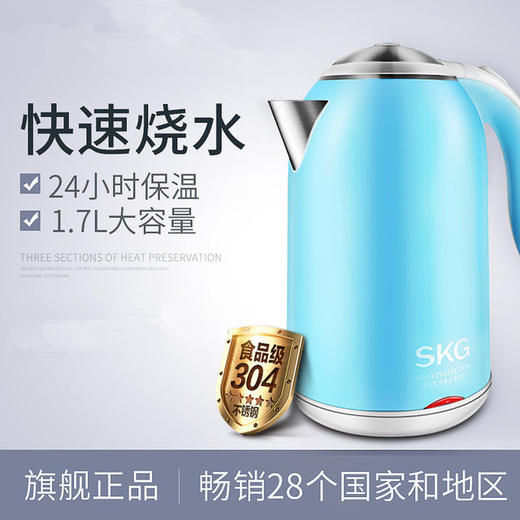 SKG8045S电热水壶 | 快速烧水，24小时保温 商品图1