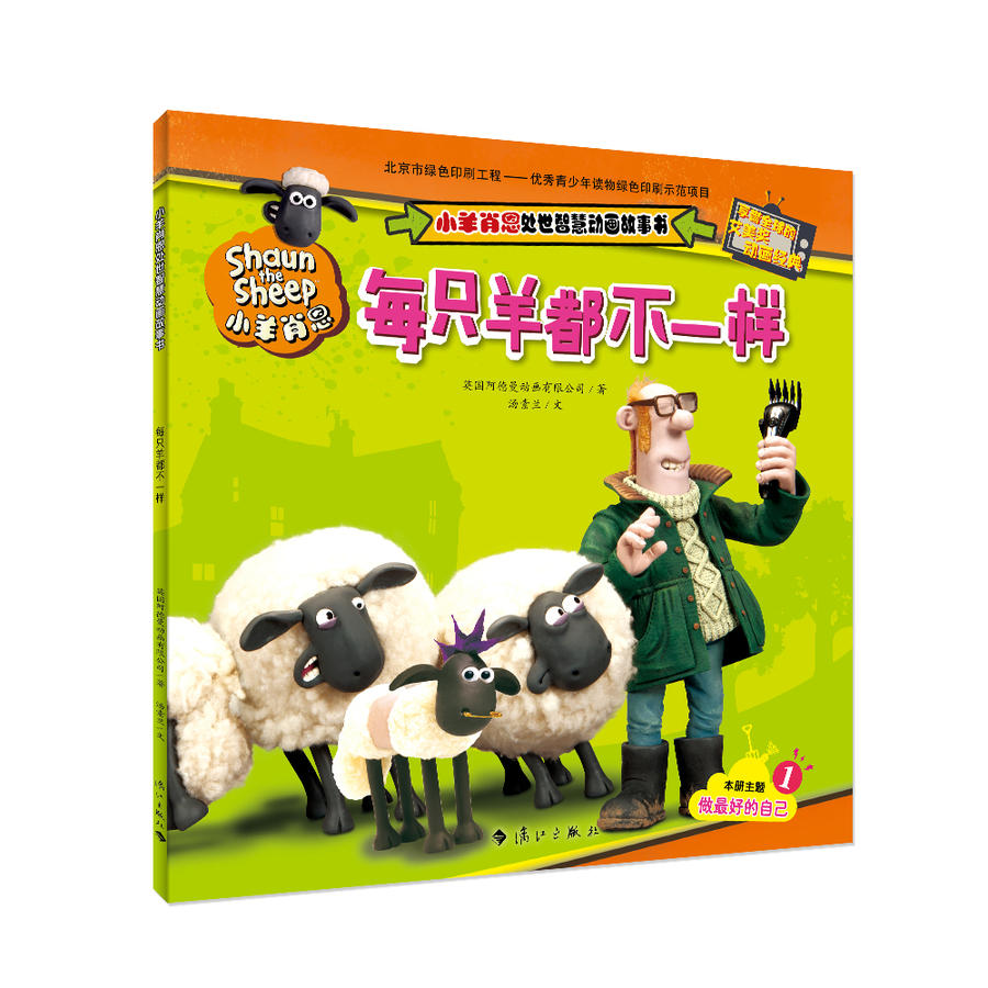小羊肖恩动画故事书