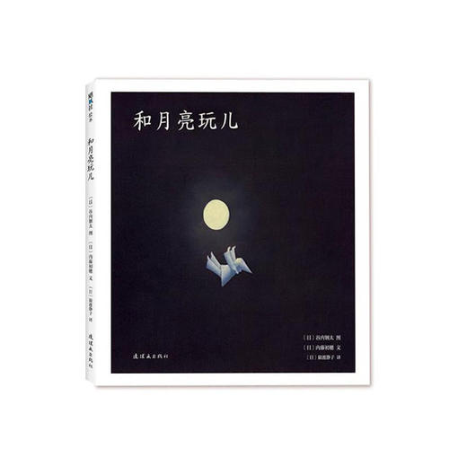 【积分兑换】谷內钢太最美绘本系列《夏天的早晨 》《遇见 》《和月亮玩儿》，少量库存 商品图0