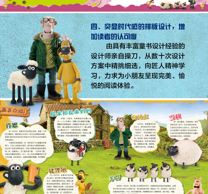 小羊肖恩动画故事书