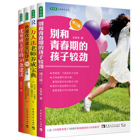 [包邮]班级管理组套书(4册)：50条建议、较劲、75个、万人迷宝典2021