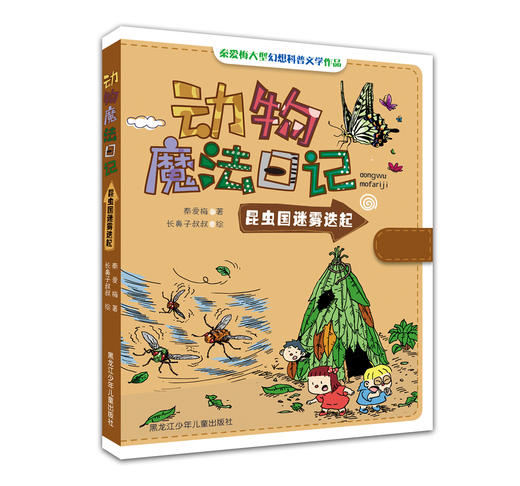 动物魔法日记-套装 商品图5