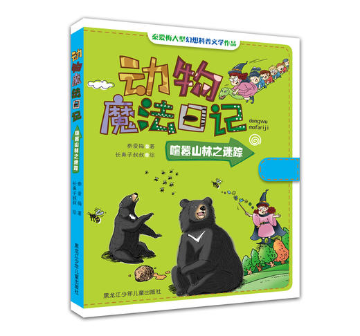 动物魔法日记-套装 商品图6