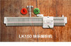 快乐编织机毛衣编织机器 家用针织横机中粗毛线全新日本银笛LK150 商品缩略图0