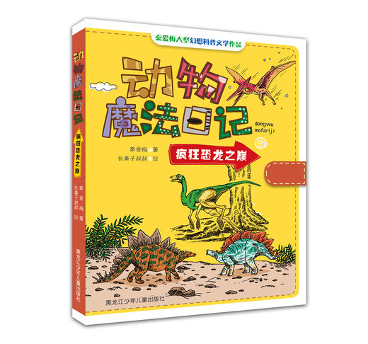 动物魔法日记-套装 商品图2