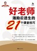 [包邮]教学技巧组套书(5册)：11法，60个日常2021版，50个好，37个2021版，21个课堂2019 商品缩略图5